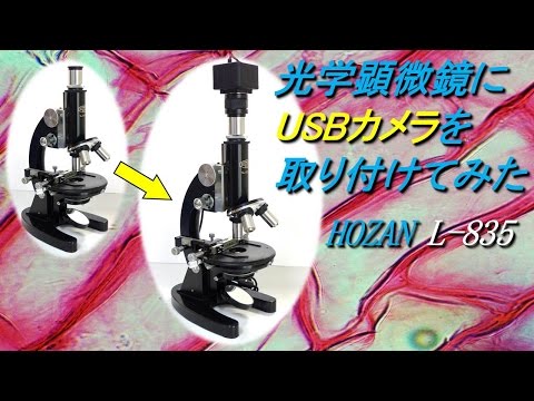 Attaching the USB camera to the optical microscope