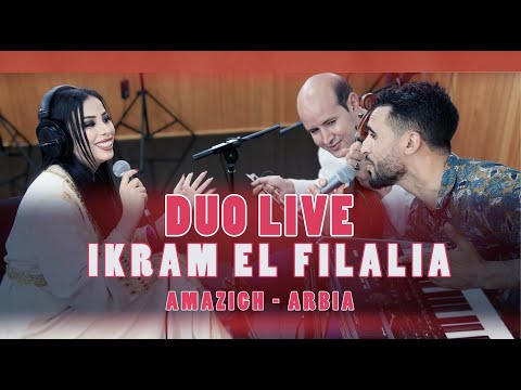 IKRAM EL FILALIA - GHAZI -ALI LATBKI AHIA LMIMAلا تبكي وهيا لميمة