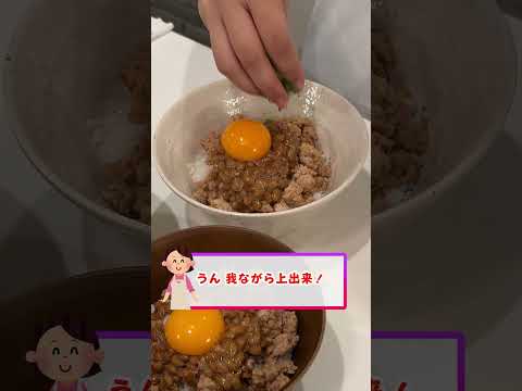 金のつぶ® たれたっぷり！たまご醤油たれ「納豆大好き家族～そぼろ納豆丼～」 #納豆 #たまご醤油たれ #納豆レシピ #簡単レシピ #料理 #献立