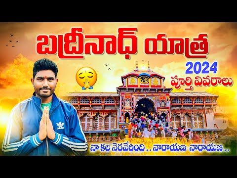 Badrinath Yatra 2024 Full Details In Telugu | భయంకరమైన రోడ్ల మధ్యలో ప్రయాణం | Chardham Yatra Vlogs