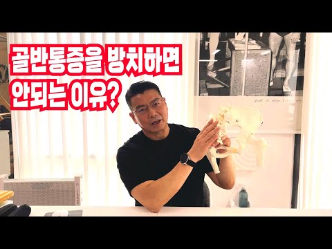 골반통증을 방치하면 안되는 이유?