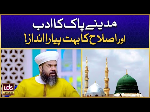 Madine Pak Ka Adab Aur Islah Ka Boht Piyara Andaz | Madina Ka Safar | Allama Aamir Akhlaq Shami