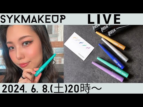 【 LIVE】2024.6.8(土)20:00~ カラーライナーメイク🩵✍️ & メイクのお悩み回答