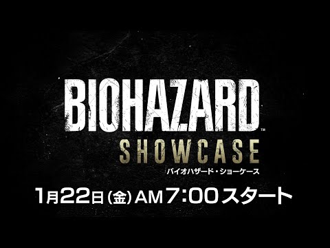 バイオハザード・ショーケース｜January 2021