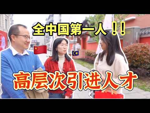 Interview with Malaysian Doctor Teaching in China's University~why she choose China?