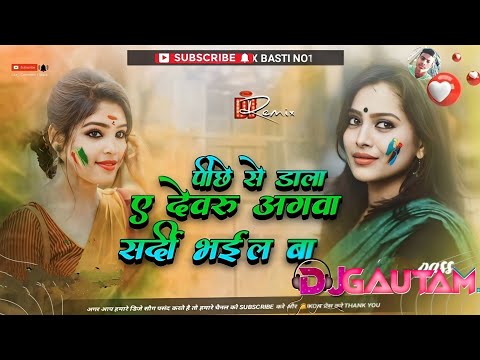 पीछे से डाला ए देवरु अगवा सर्दी भईल बा (( Jhankar )) Hard Bass Toing Mix bhojpuri song✓ Djsongs