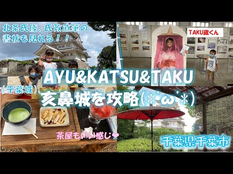 【亥鼻城】歴史、お城好きのパパが亥鼻城（千葉城）に子供達を連れていったよ【千葉城】