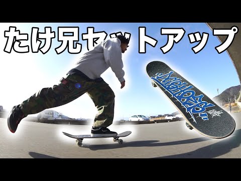 【検証】全て新品のパーツでSKATE！〜新品で滑っていつものパフォーマンスは出る？〜