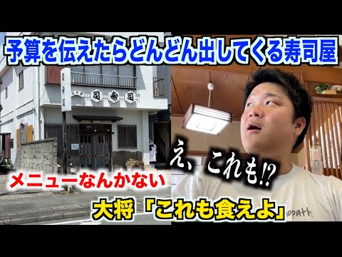 【マジ想定外】予算を伝えたら高級ネタもどんどん出してくる静岡の寿司屋がスゴすぎたんだけどwww