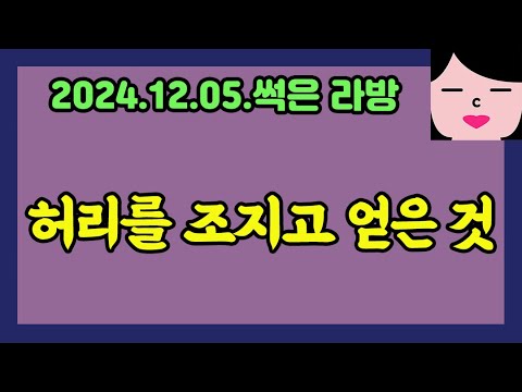 그것은 허리 디스크 20241205