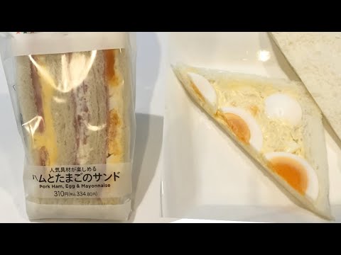 【セブン】人気具材が楽しめるハムとたまごのサンドイッチの重さを量って食べていく