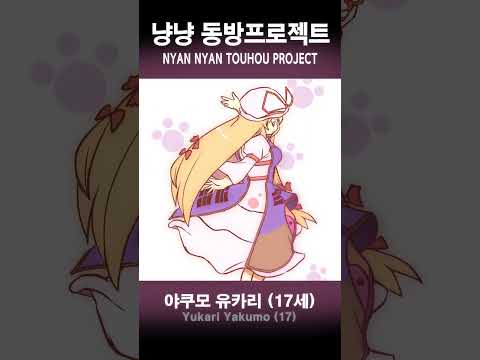 [Touhou Project-Touhou] Eternal 17 years age, Yukari Yakumo