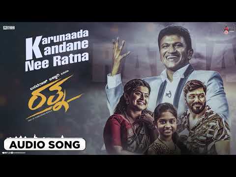 Karunaada Kandane Nee Ratna | Audio Song | Ratna | Vardhan I Harshala Honey I Basavaraj Bellary