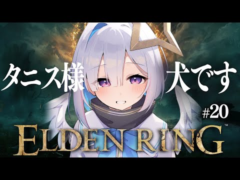 【ELDEN RING】#20 火山館イベント中！！！初見エルデンリング！！！！【天音かなた/ホロライブ】