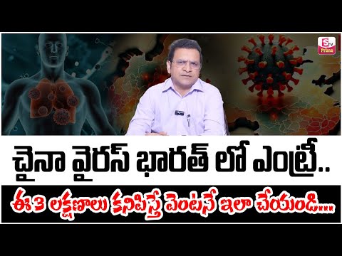 Dr Movva Srinivas : HPMV Symptoms | Human Metapneumovirus | HMPV Virus Is Spreading | China