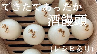 【31】How to Make Sake-Manju, Japanese Sake Buns