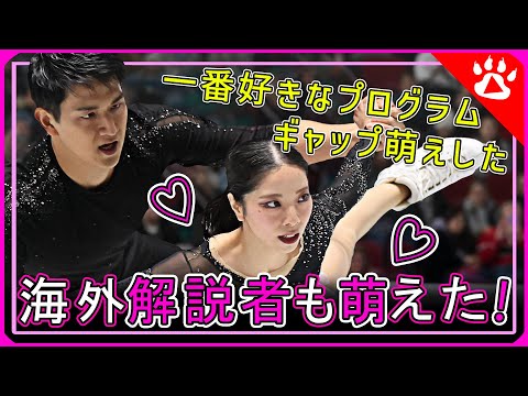 【りくりゅう】三浦璃来・木原龍一 グランプリファイナル ハイライト #SP｜海外の反応からリアルな英語を学ぶ　#フィギュア