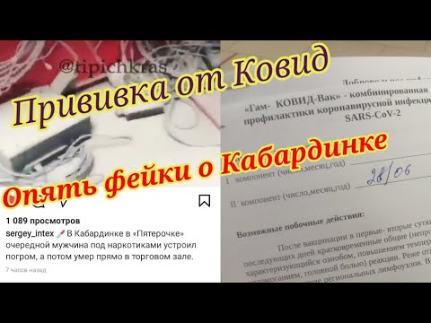 Влог. Сделала прививку от Ковид. Очередные фэйки о Кабардинке.