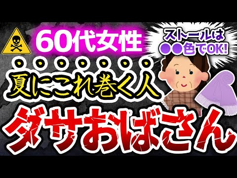 【知らないとダサいオバサン】夏に爽やかになれるストールの選び方5選