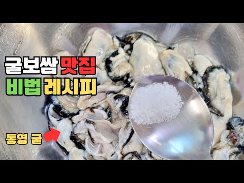 굴은 꼭 '이것'에 무쳐주세요.밥도둑 굴 무침 만드는 방법!  oyster salad