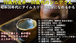 昭和30年代のヒット曲を聴くとあの頃はほんと平和でのどかな時代だったと感じる