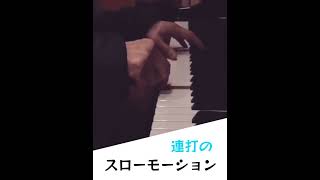 【高速連打】簡単にできるコツ#ピアノ #piano #連打