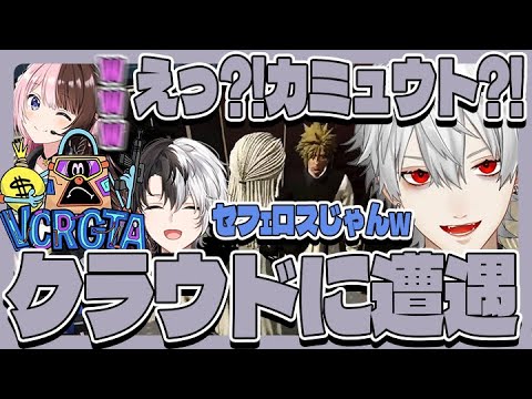 【#VCRGTA3 】奇跡的にクラウドと出会う葛葉【切り抜き】