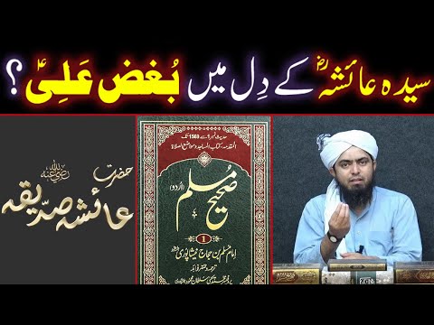 Sayyida Ayesha r.a Ke Dil Main Mola Ali a.s Ka BUGHZ ??? (By Engineer Muhammad Ali Mirza Bhai)