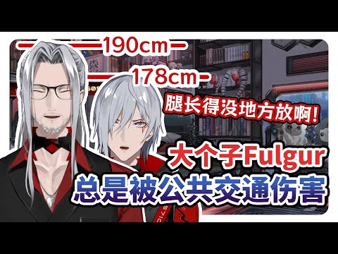 Fulgur being 190cm, suffered the close spaces in London [EN/CN sub]