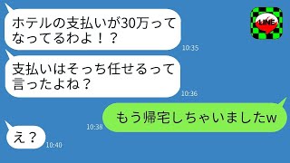 無料で家族旅行に乗っかろうとするDQN義妹「私も家族だよねw」→希望通り高級スイートルームに宿泊させた結果www