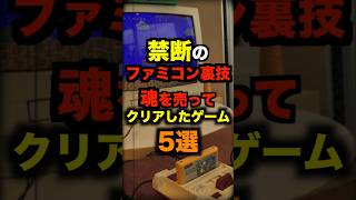 このファミコンの裏技使ったことある？ #ファミコン #裏技 #ゲーム