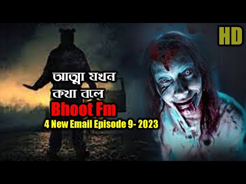 আত্মা যখন কথা বলে | RJ Mahid | Episode 9