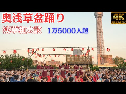 Oku-Asakusa Bon Odori & Japanese Drum 2024