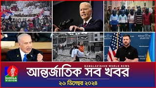 আন্তর্জাতিক সব খবর | Banglavision World News | 26 December 2024 | International News Bulletin