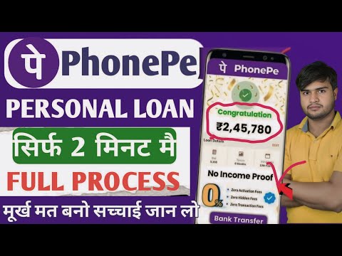 PhonePe Se Loan Kaise Liya Jata Hai 2024 - PhonePe se loan kaise le - PhonePe LOAN Fast Approval