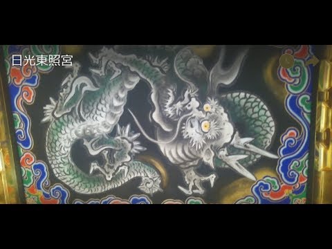 【国宝】日光東照宮　１６１７年創建　徳川家康公をまつる神社　栃木県日光市（２０１８年０５月１１日）