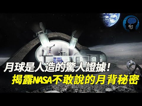 NASA的隱瞞！月球竟是人造星球！嫦娥五號驚人發現，神秘物體照片曝光，人類無所探索的月背究竟隱藏著什麼秘密？