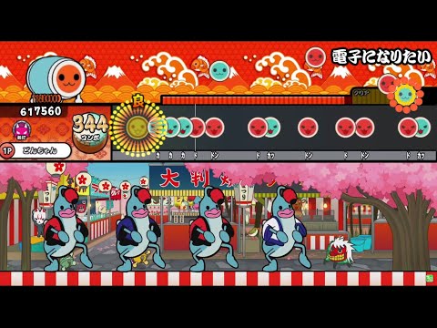 【太鼓創作譜面】電子になりたい / BEMANI Sound Team "HuΣeR"