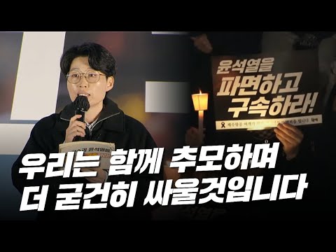 참사에도 기회 엿보는 내란세력! 우리는 함께 추모하고 더 굳건히 싸울것입니다.