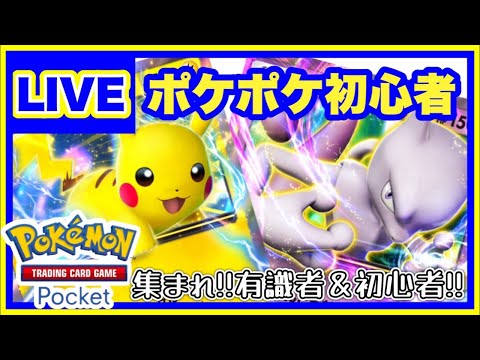 【ポケポケ】トーナメント戦やるぞ！