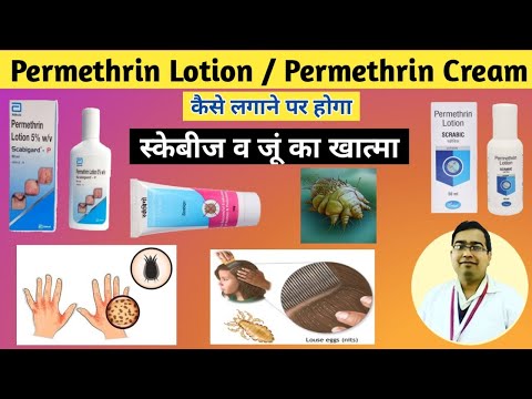 Permethrin Lotion | Permethrin Cream | Scrabic lotion how to use | Scabigard Lotion | Kaise use kare