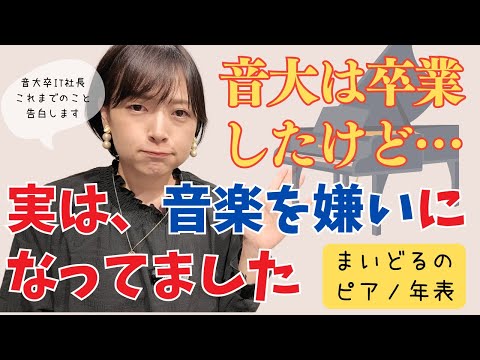 音大卒のピアノ思い出年表 & 今さら自己紹介【チャンネル登録者2000人ありがとう】