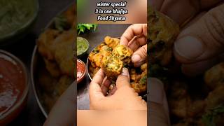 ❤️👌#FoodShyamahindi #FoodShyama #youtubeshorts #shorts #3 in one bhajiya #bhajiya #pakora #ytshorts