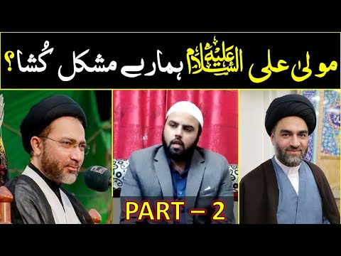 Kya Maula Ali AS hamary mushkil kusha hen | Dawat to ahle Tashayyo brothers Part 2 of 2