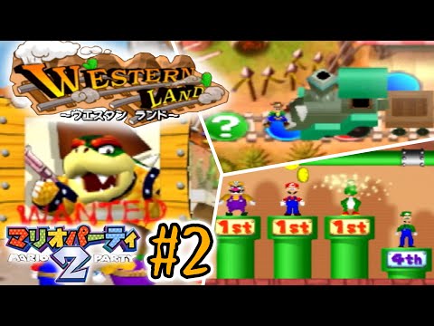 罵詈雑言のマリオパーティ２【ウエスタンランド】#2