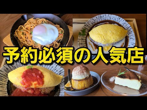 【千葉県旭市 Cassia】オムライス&ナポリタン&プリン&バスクチーズケーキ