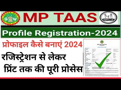 MPTASS Profile Registration 2024 || MPTASS हितग्राही प्रोफाइल पंजीयन कैसे करें || New Update 2024 ||