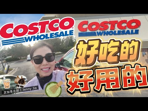 【Costco 11 月 2】有机黑蒜！奶茶避雷！充电器，更便宜的电动牙刷头！超划算美妆蛋，精品日本抹茶一直在那，哈利波特+小屁孩日记 ：）