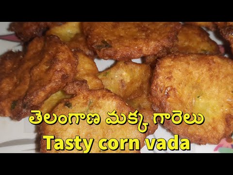 తెలంగాణ మక్కా గారెలు | Telangana Makka Garelu|easy & tasty corn vada|Mokkajonna Garelu  in Telugu