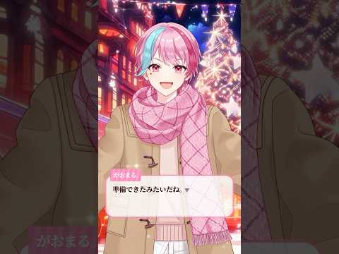 【クリスマスデート】そういや、まだどこ行くか言ってなかったよね？ #きみとぴあ